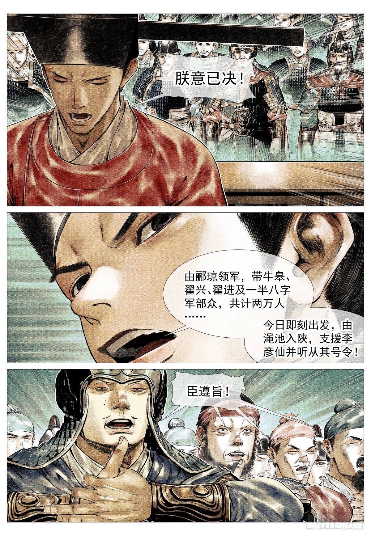 173 亲征