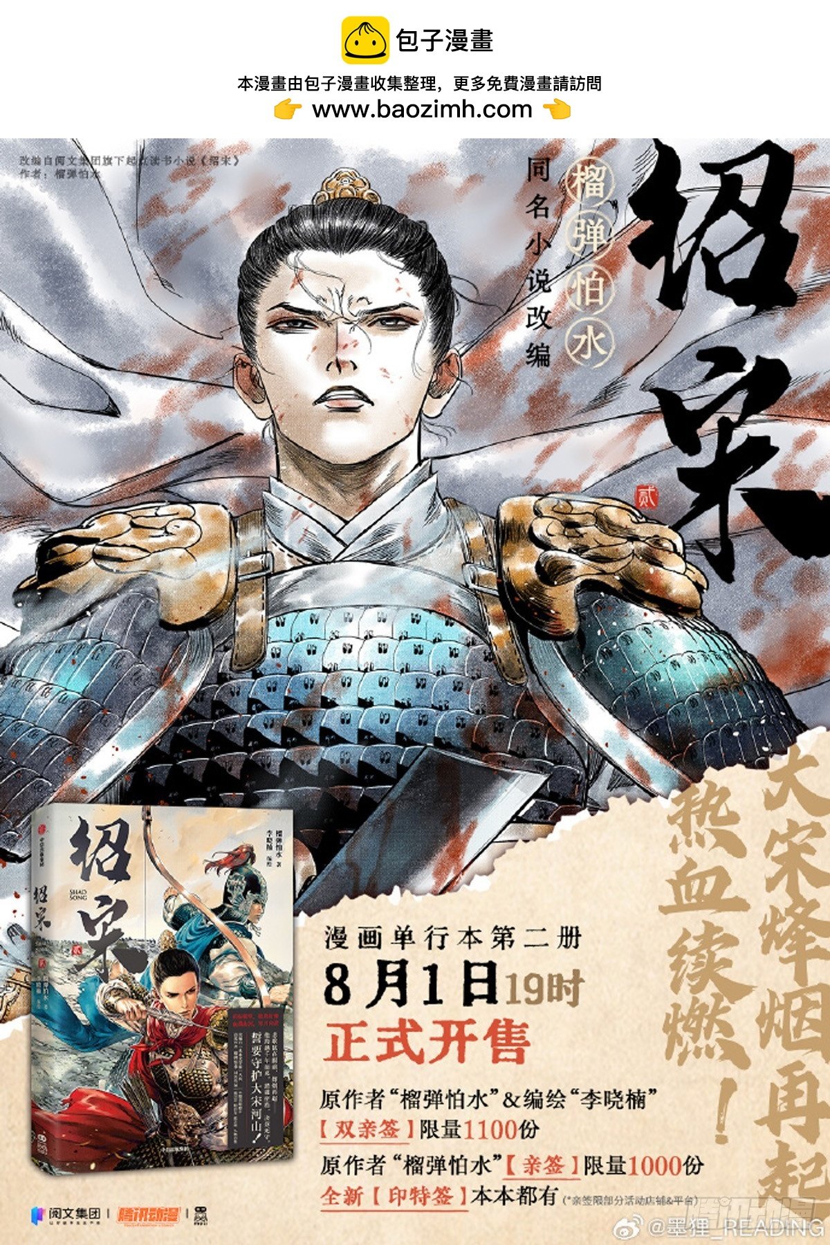 单行本第二卷发售！