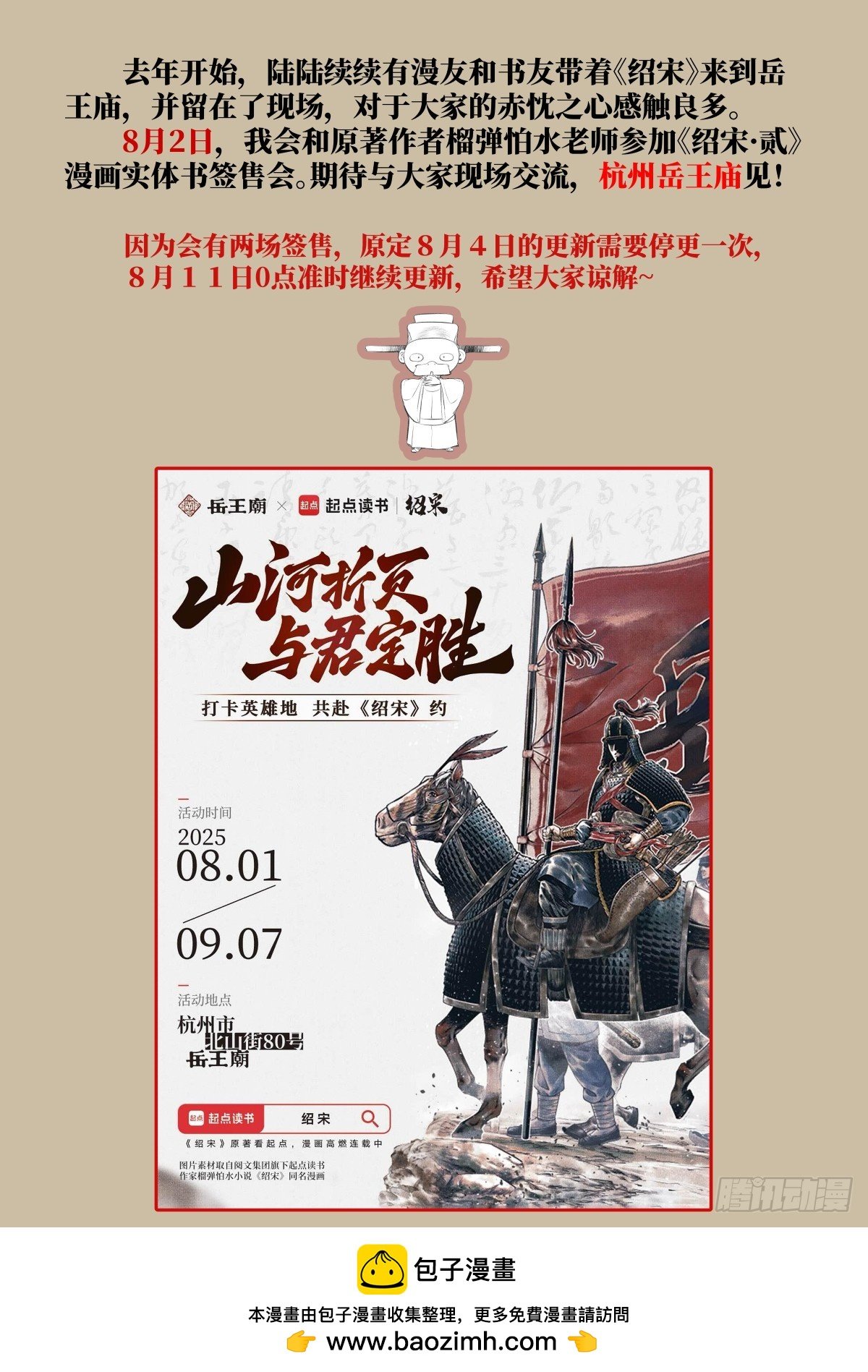 杭州岳王庙签售 更新时间调整