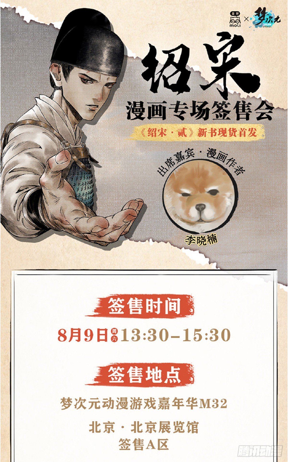 北京签售
