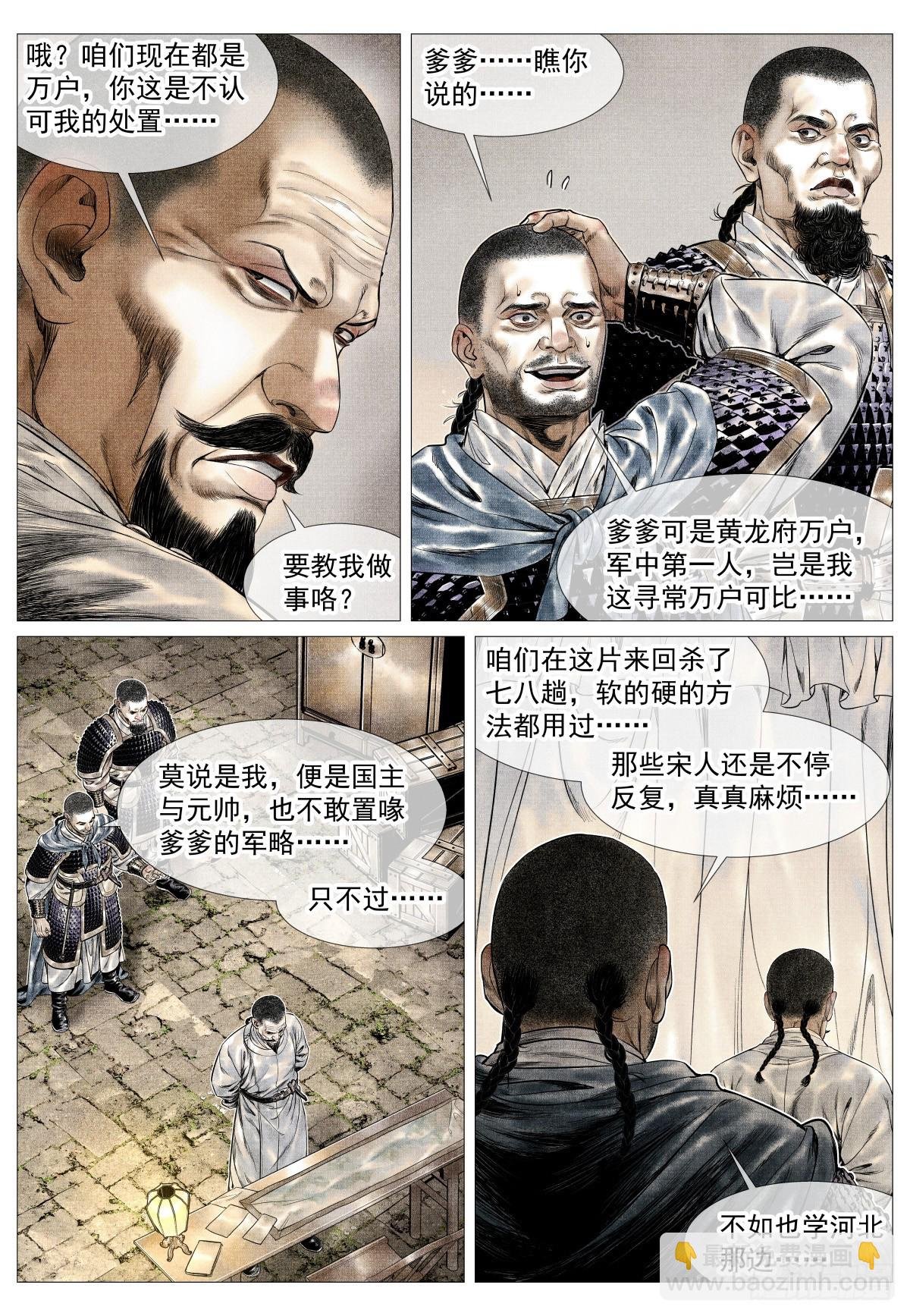 174 娄室的军略