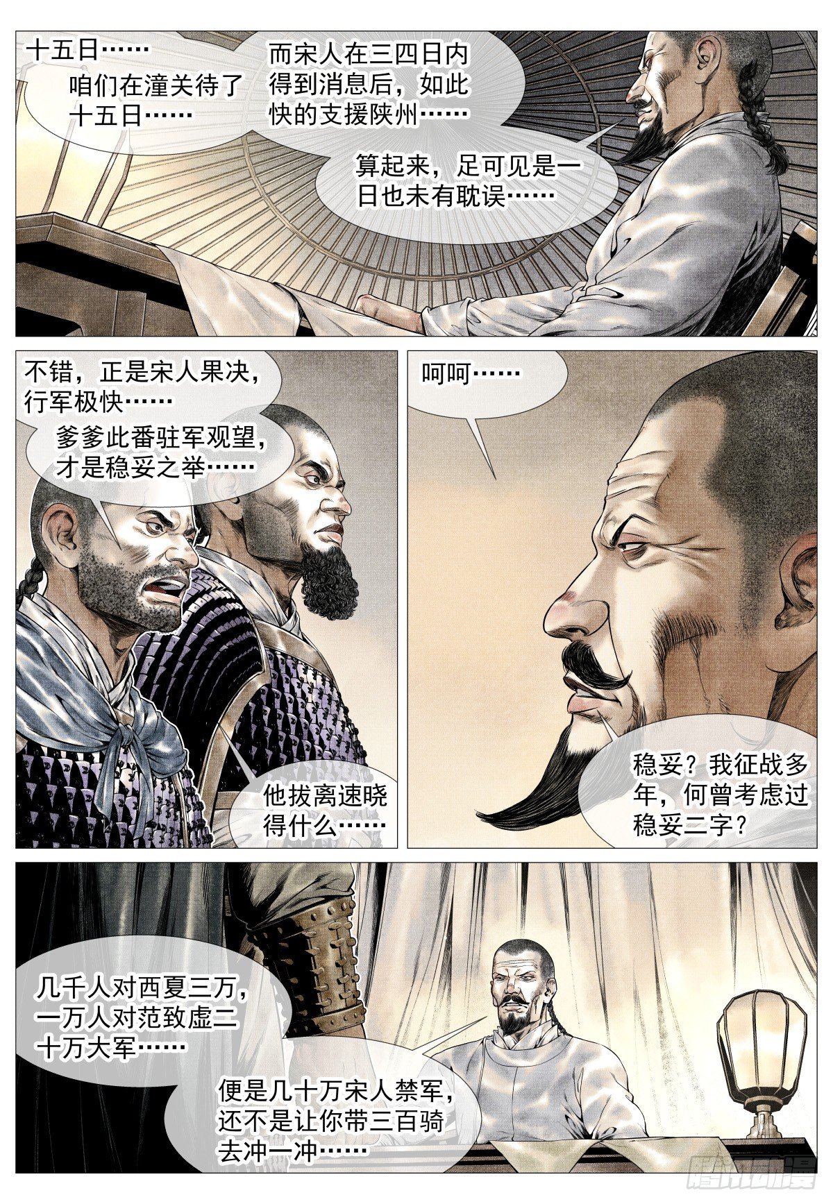 174 娄室的军略