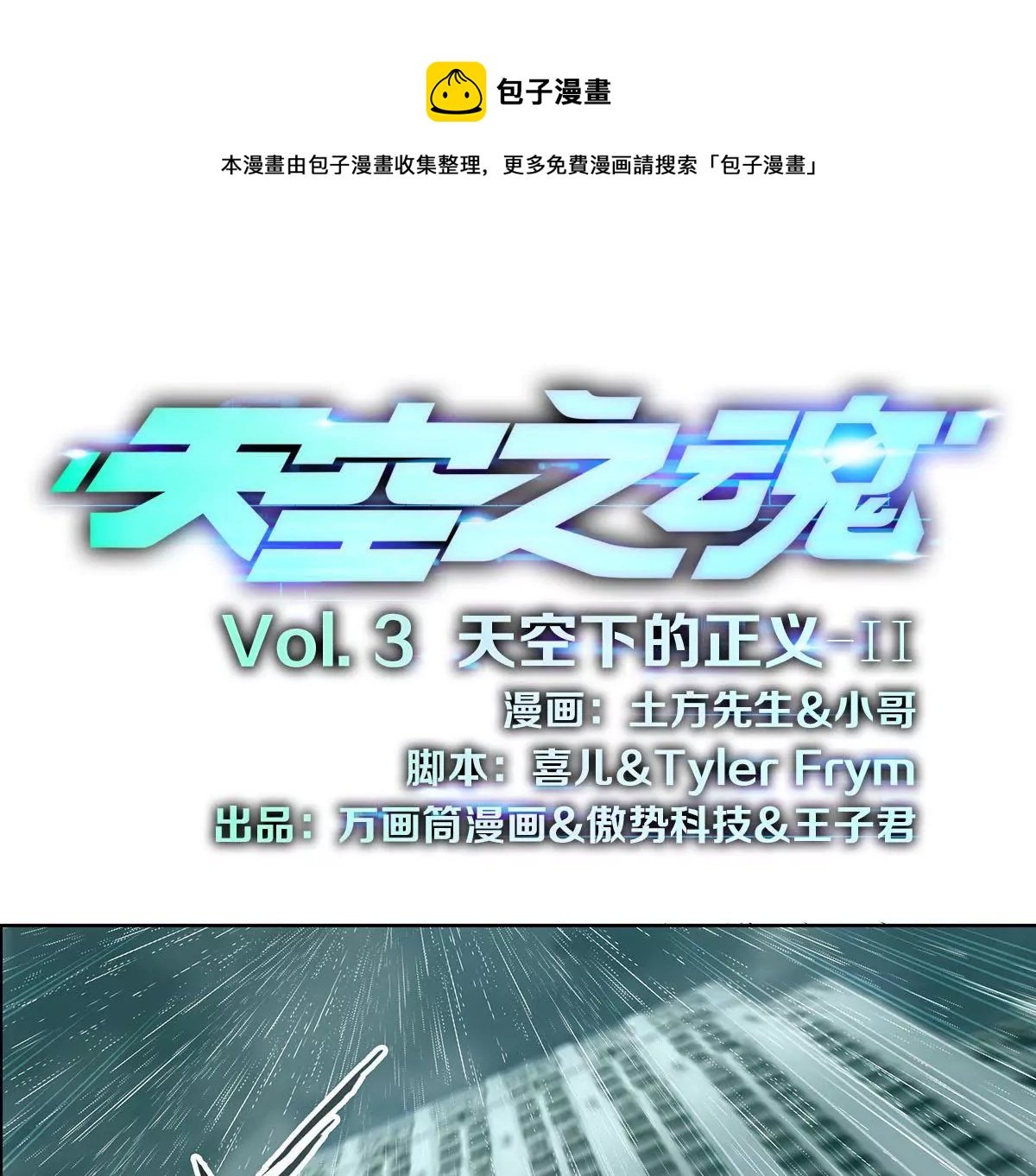 天空下的正义II