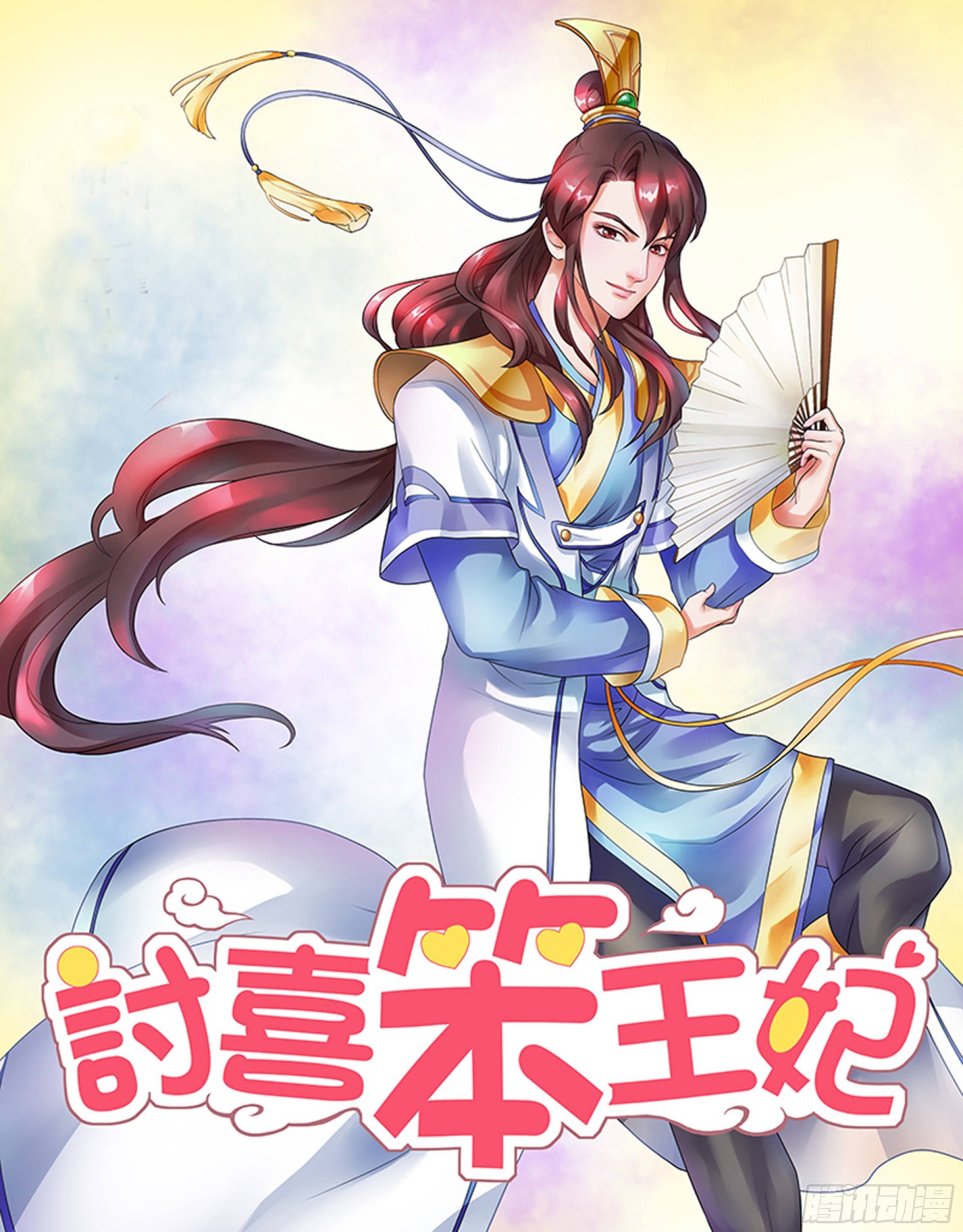 假传懿旨