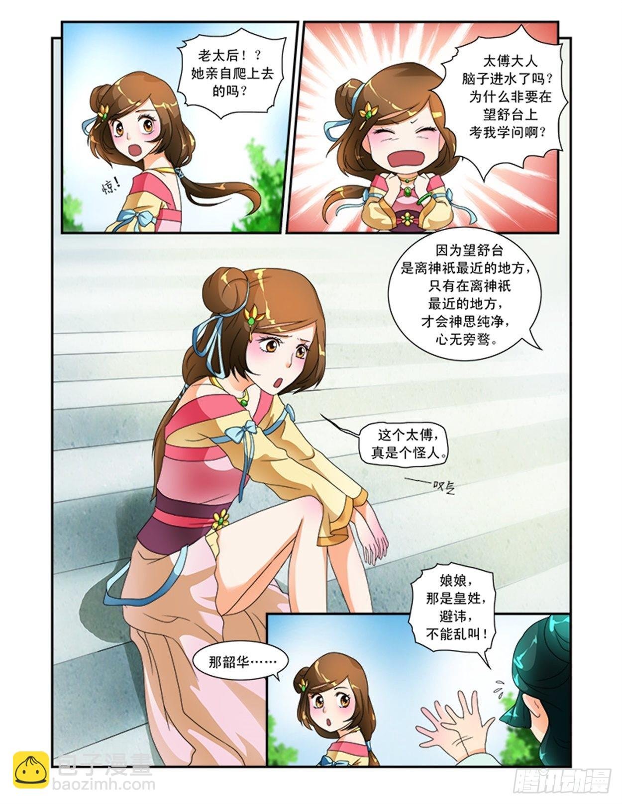 假传懿旨