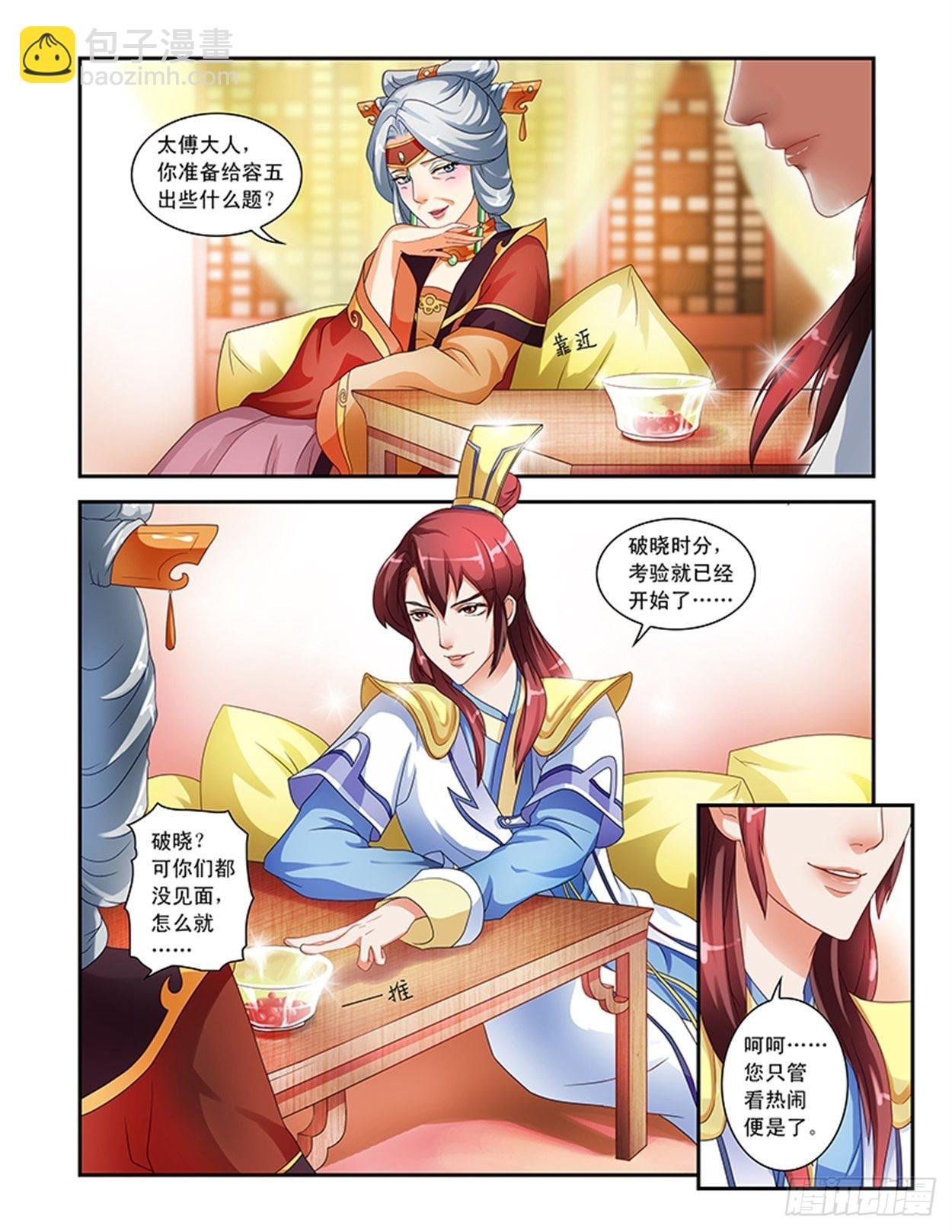 假传懿旨