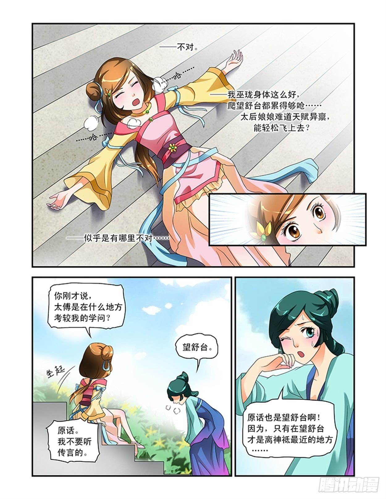 假传懿旨