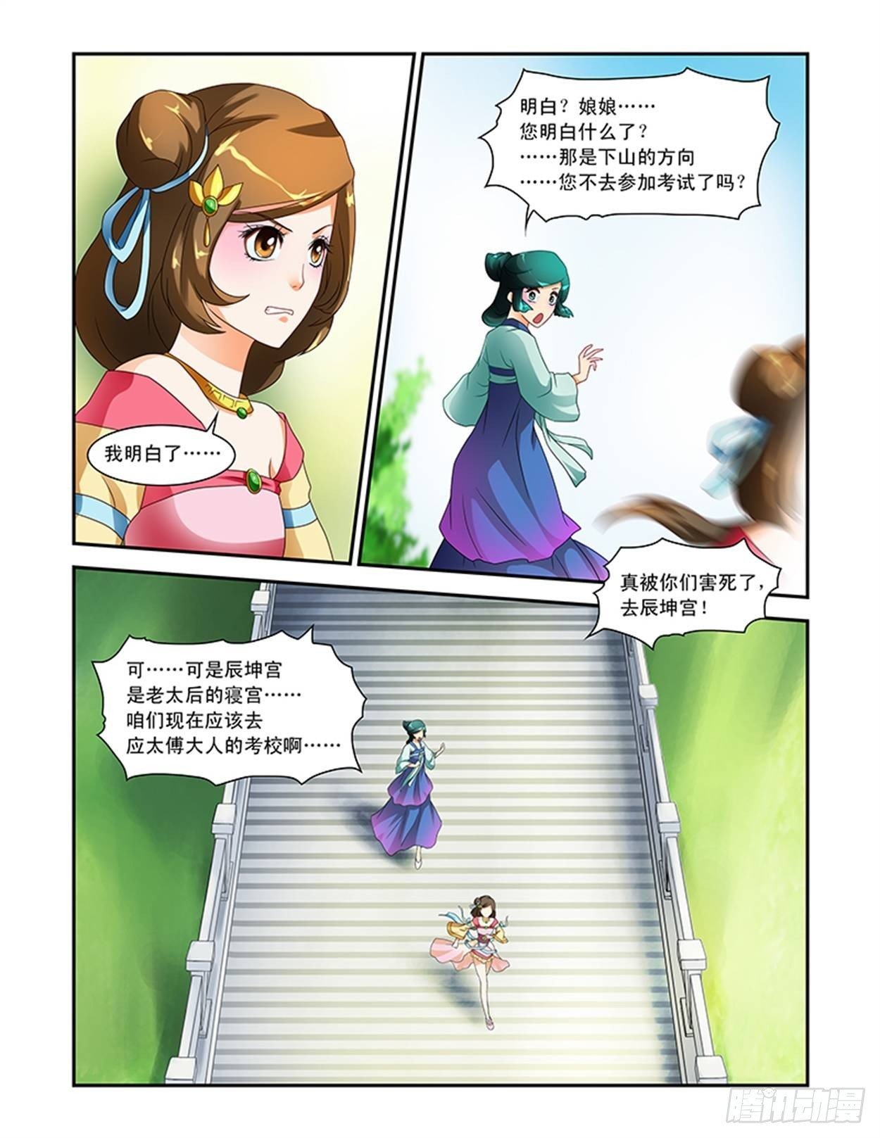假传懿旨