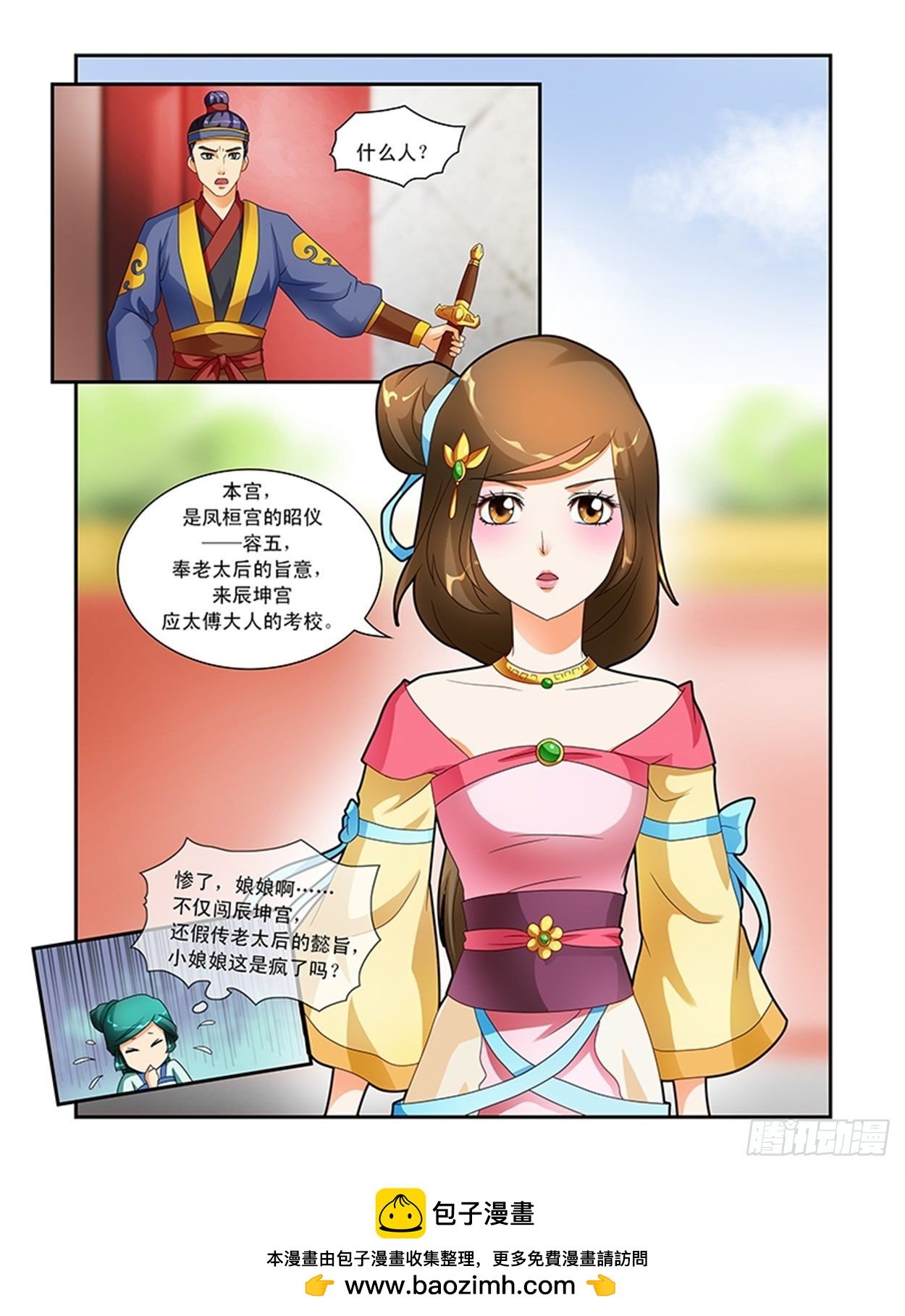 假传懿旨
