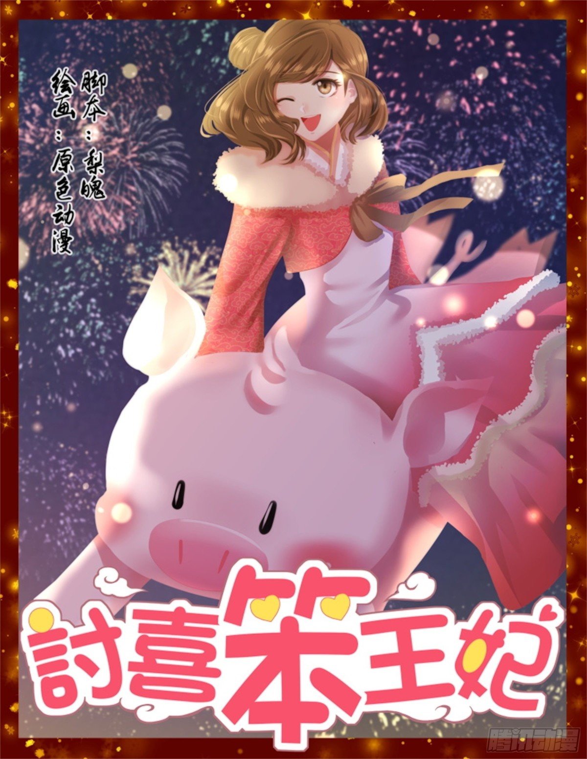 王妃要侍寝·九十二