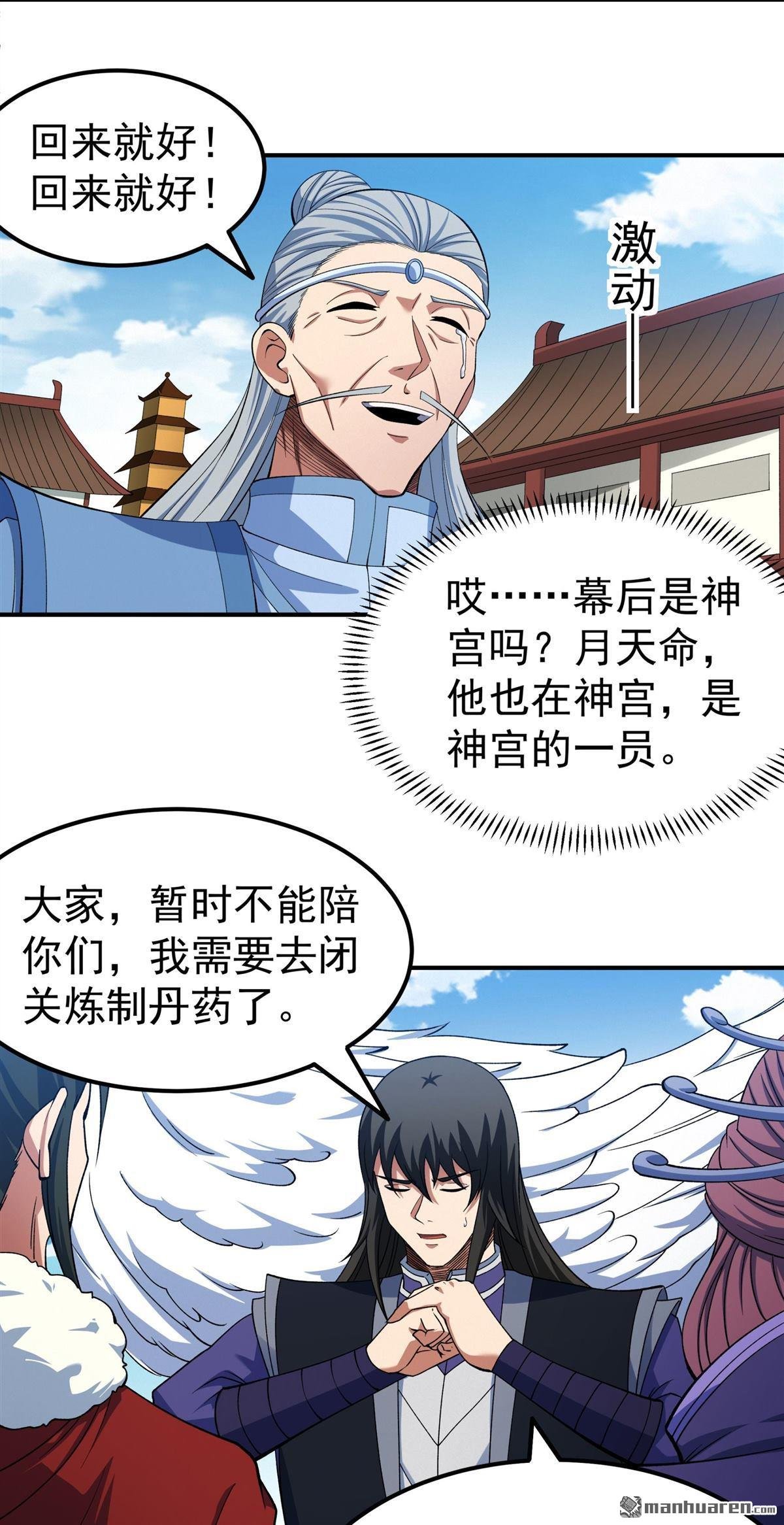 第1038回 洛神丹成（1）
