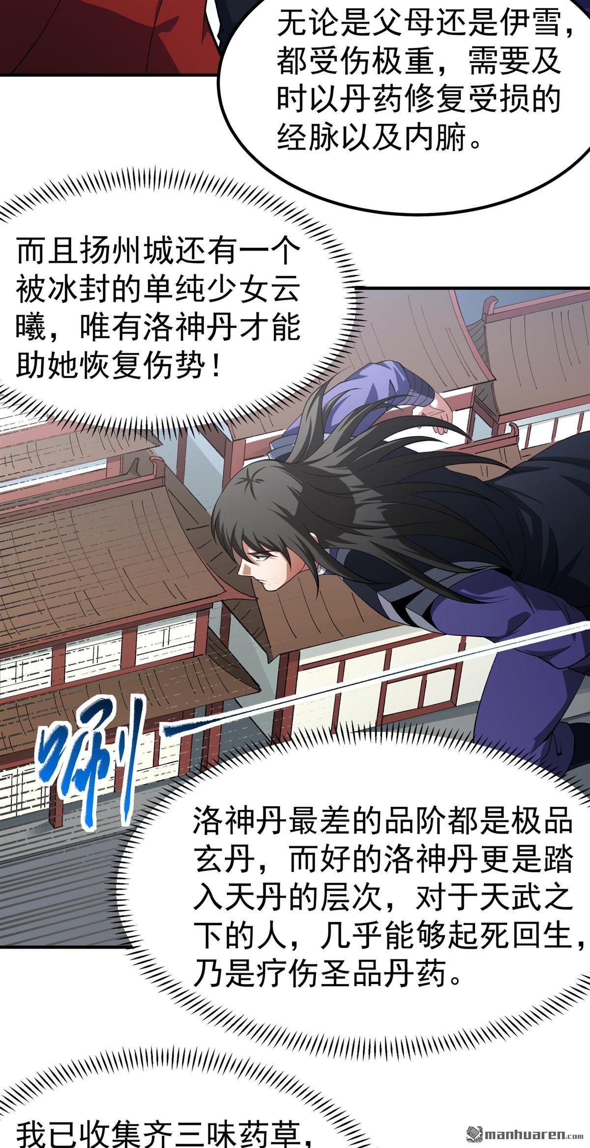 第1038回 洛神丹成（1）