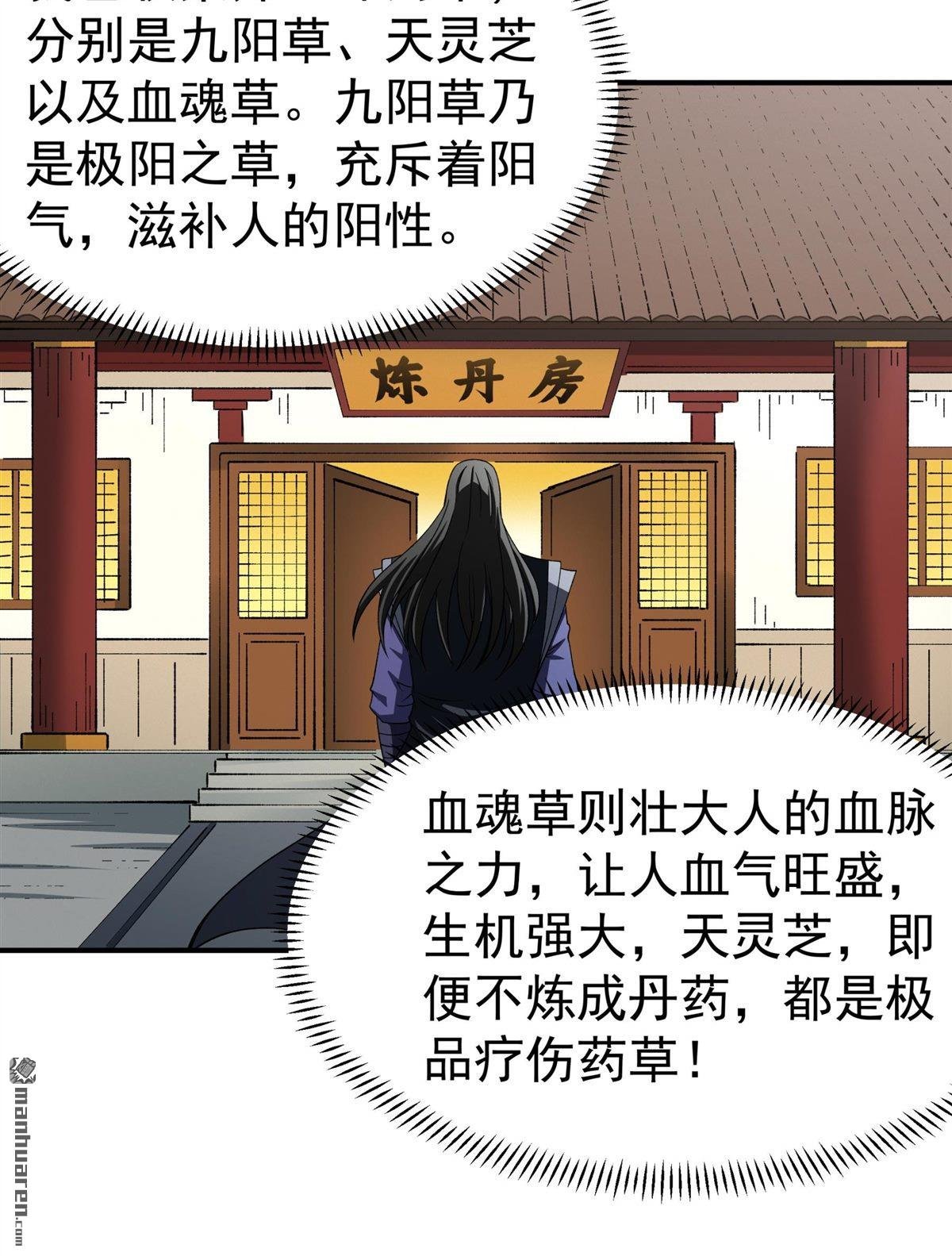 第1038回 洛神丹成（1）