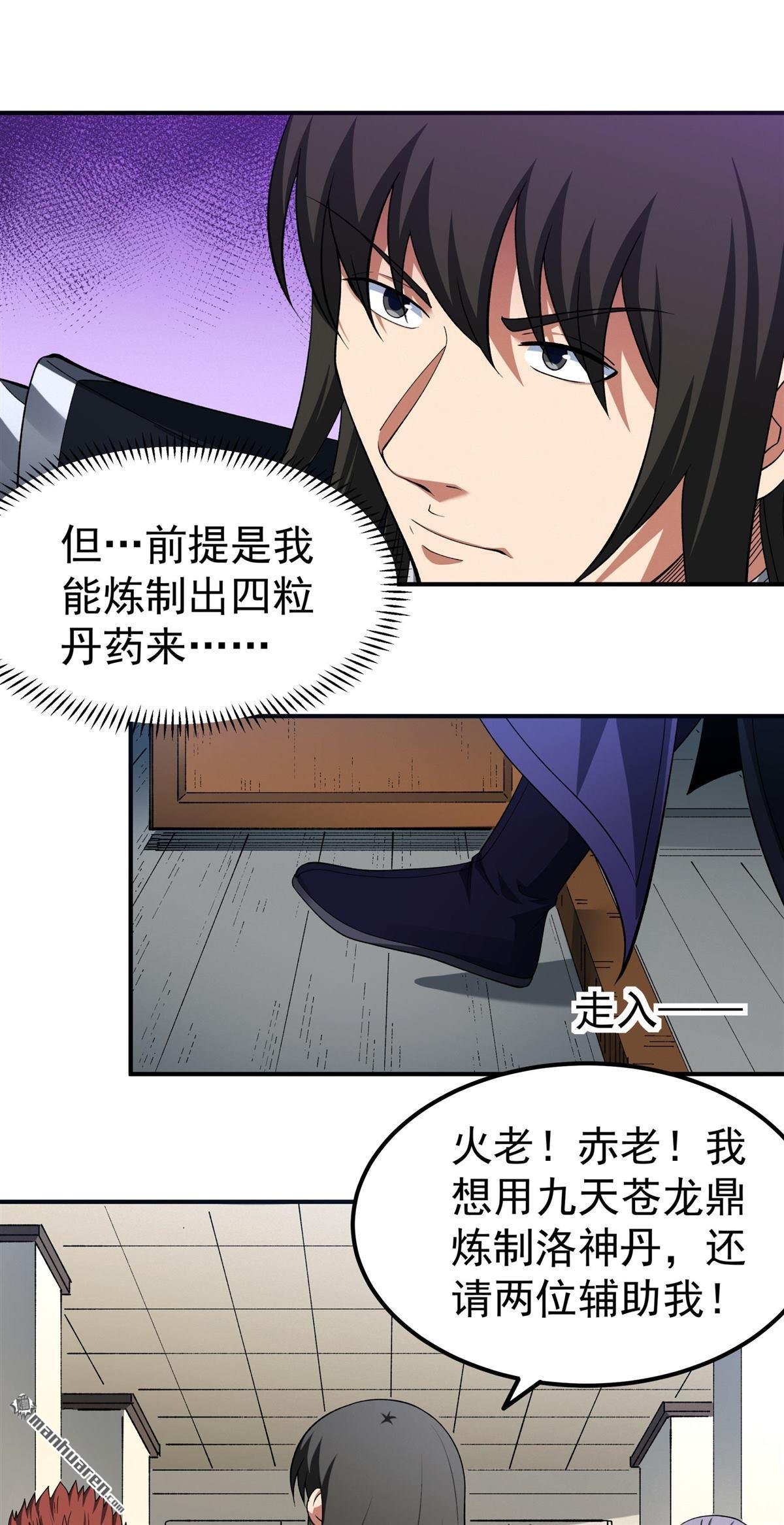 第1038回 洛神丹成（1）