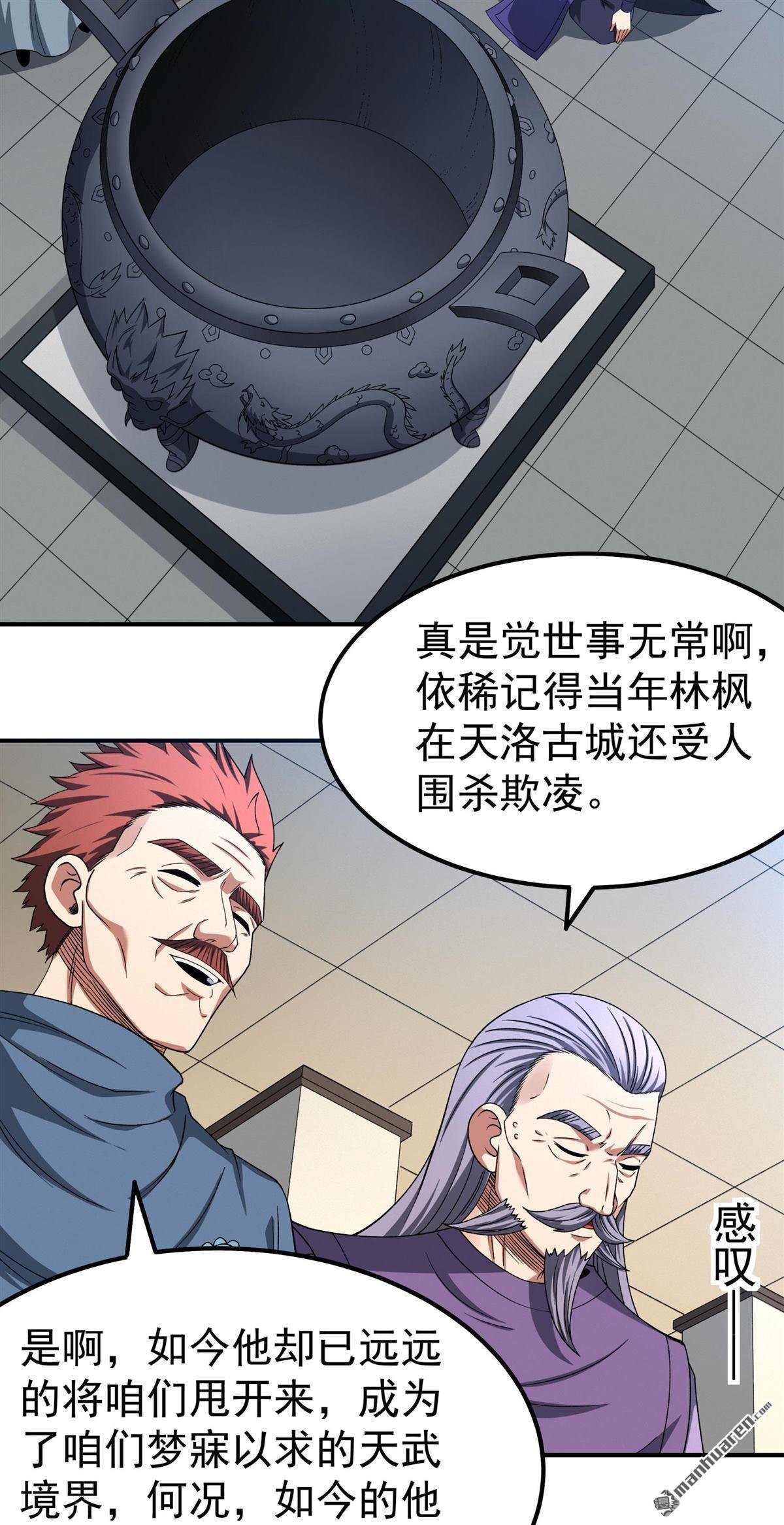 第1038回 洛神丹成（1）
