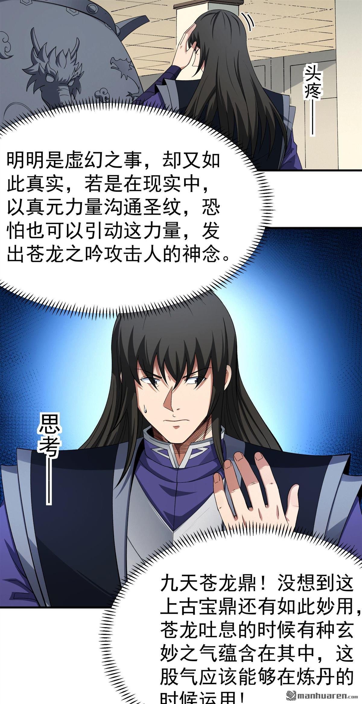 第1038回 洛神丹成（1）