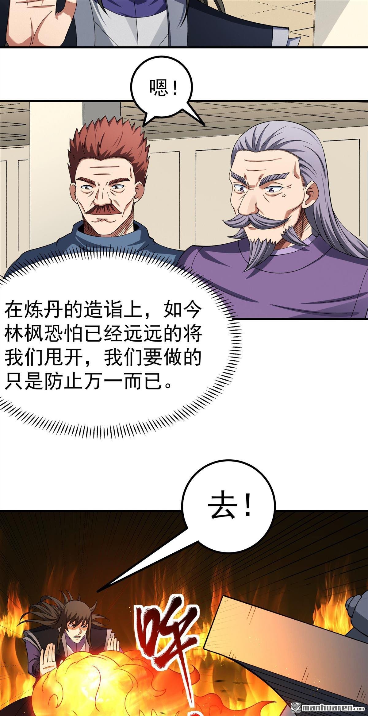 第1038回 洛神丹成（1）