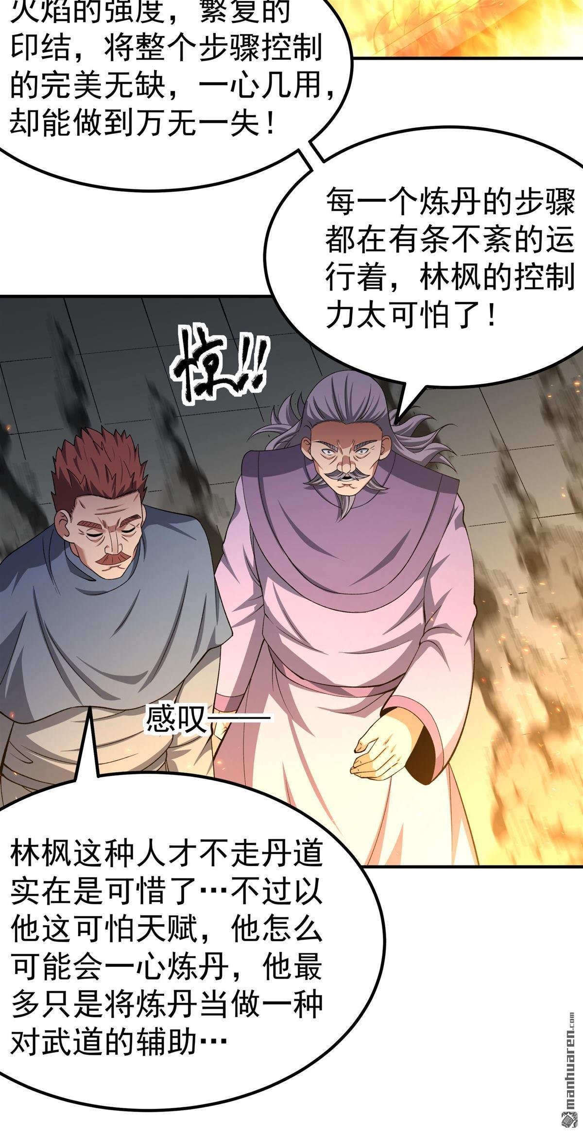 第1038回 洛神丹成（1）
