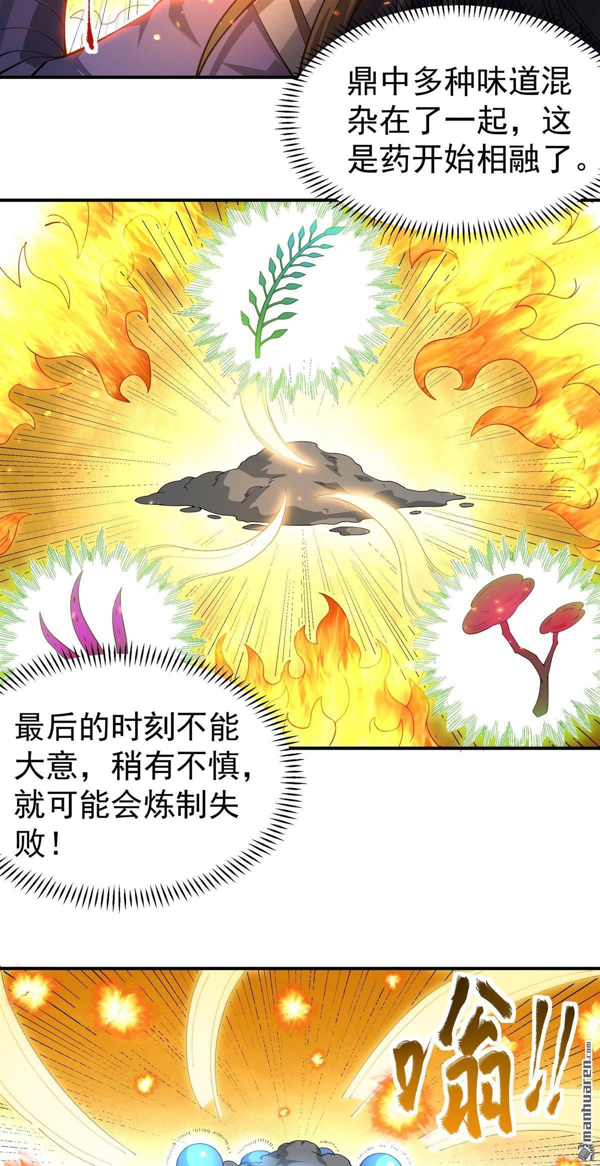 第1038回 洛神丹成（1）