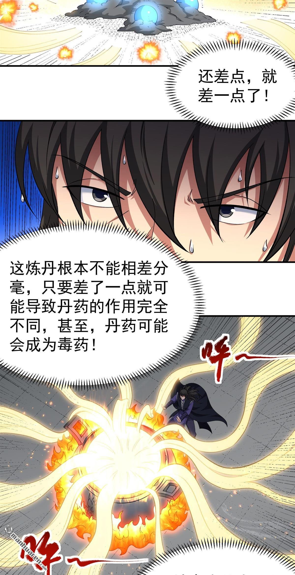 第1038回 洛神丹成（1）