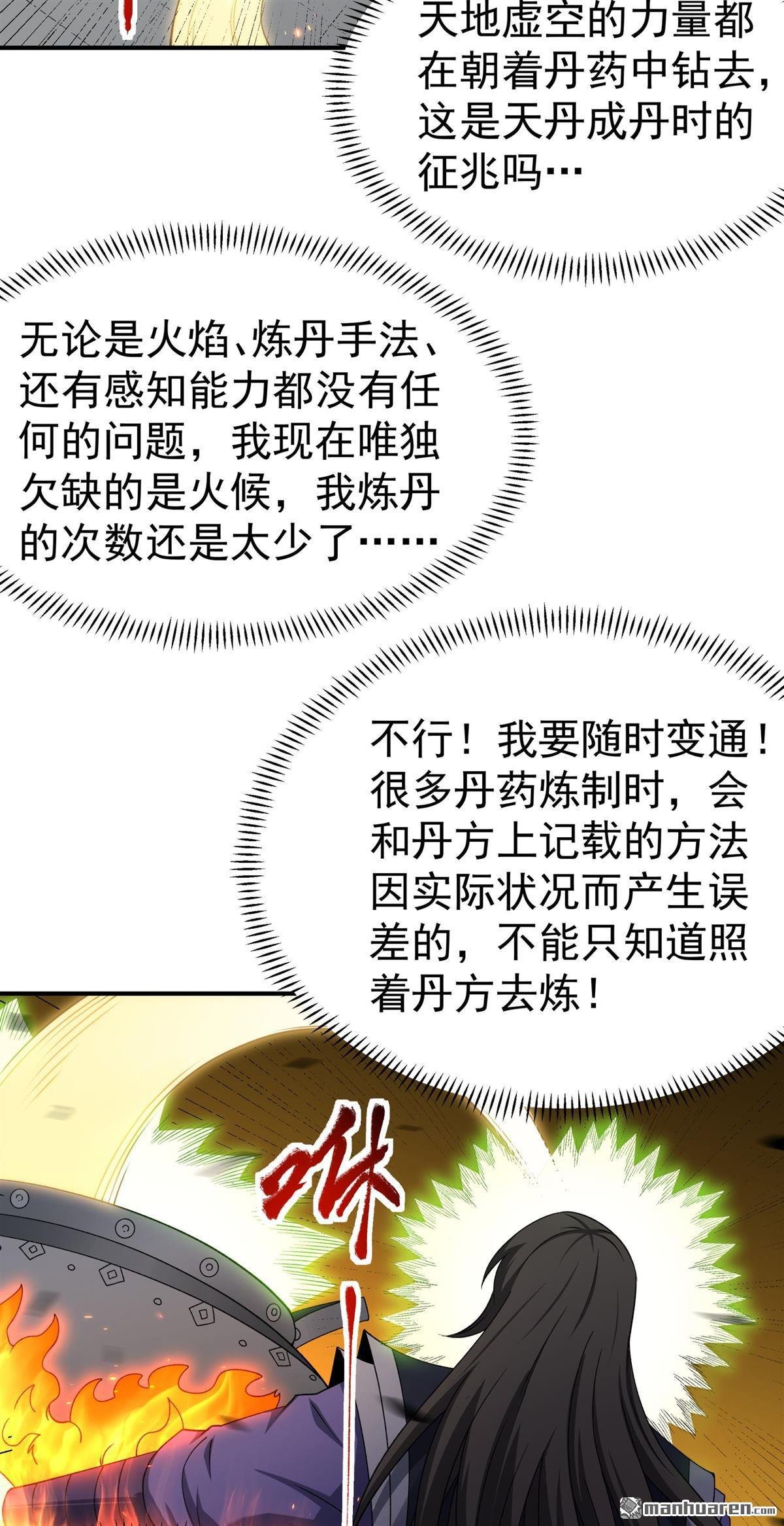 第1038回 洛神丹成（1）