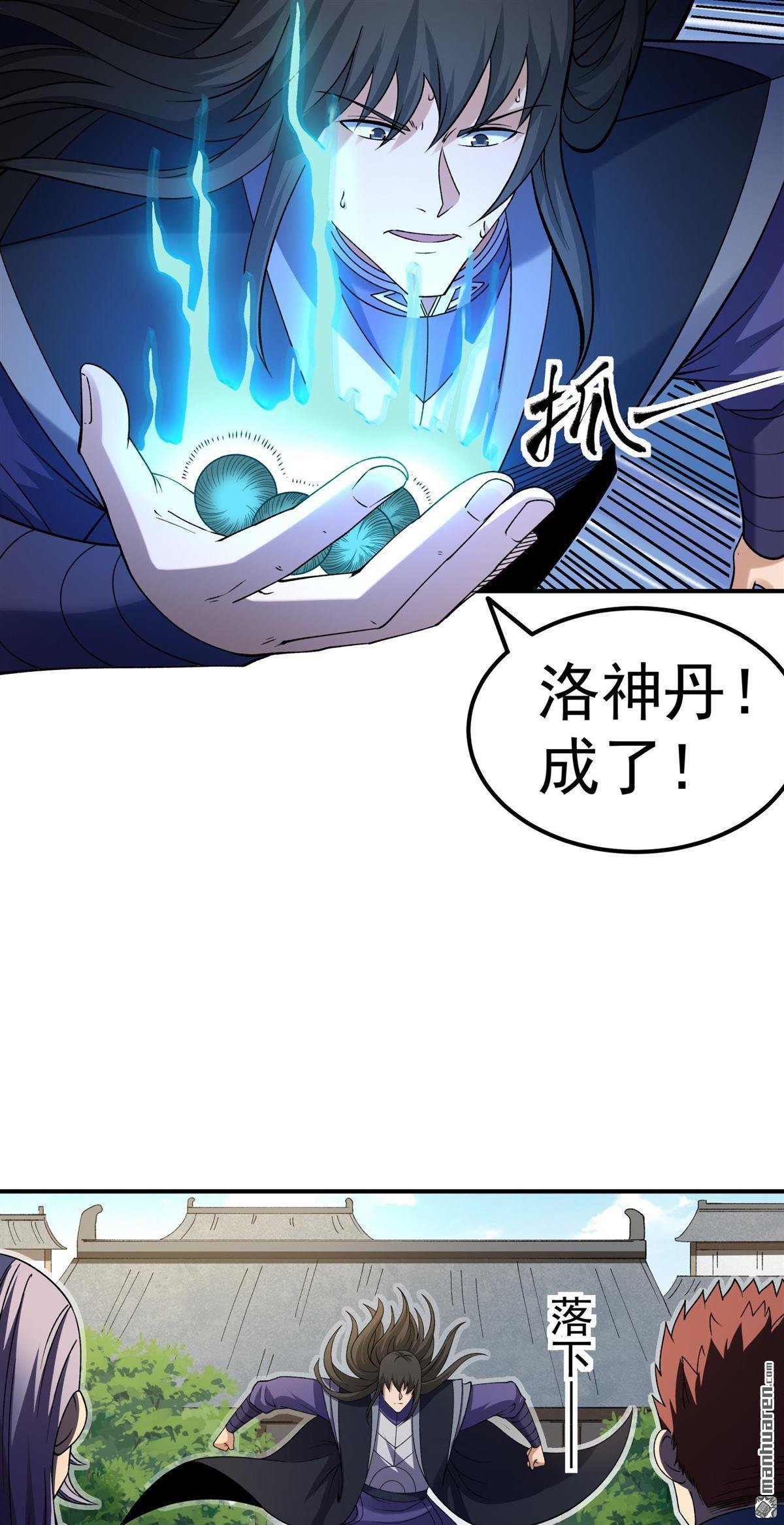 第1039回 洛神丹成（2）