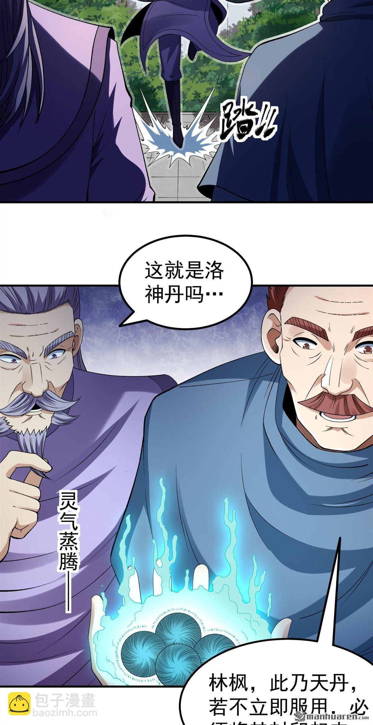 第1039回 洛神丹成（2）