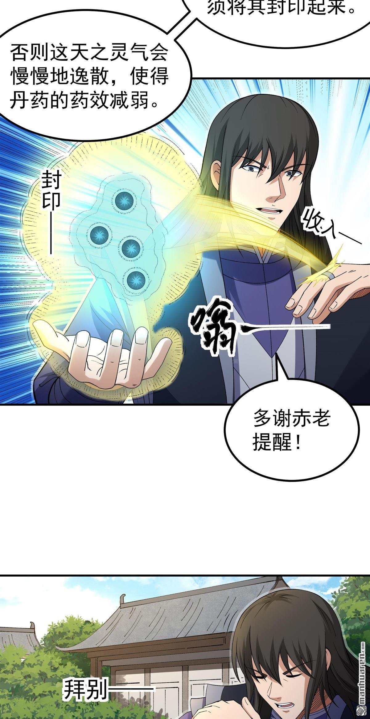 第1039回 洛神丹成（2）