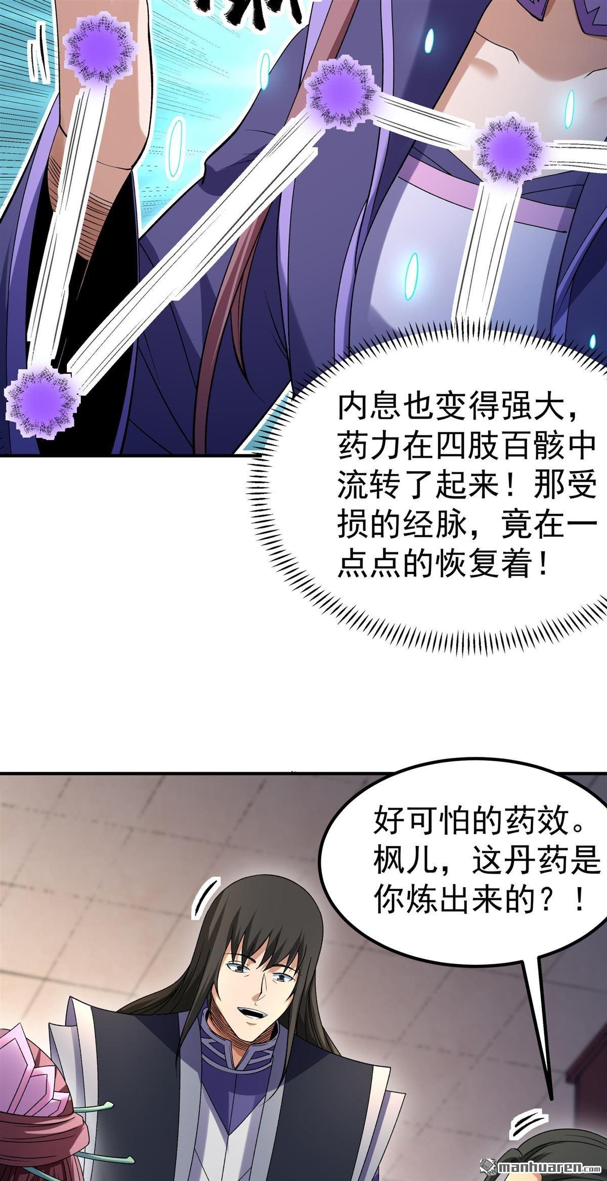 第1039回 洛神丹成（2）