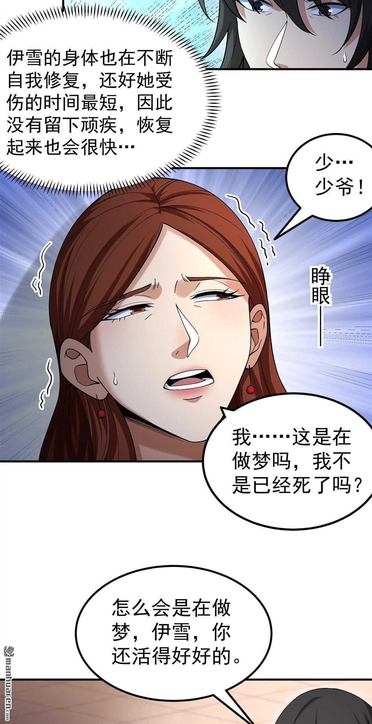 第1039回 洛神丹成（2）