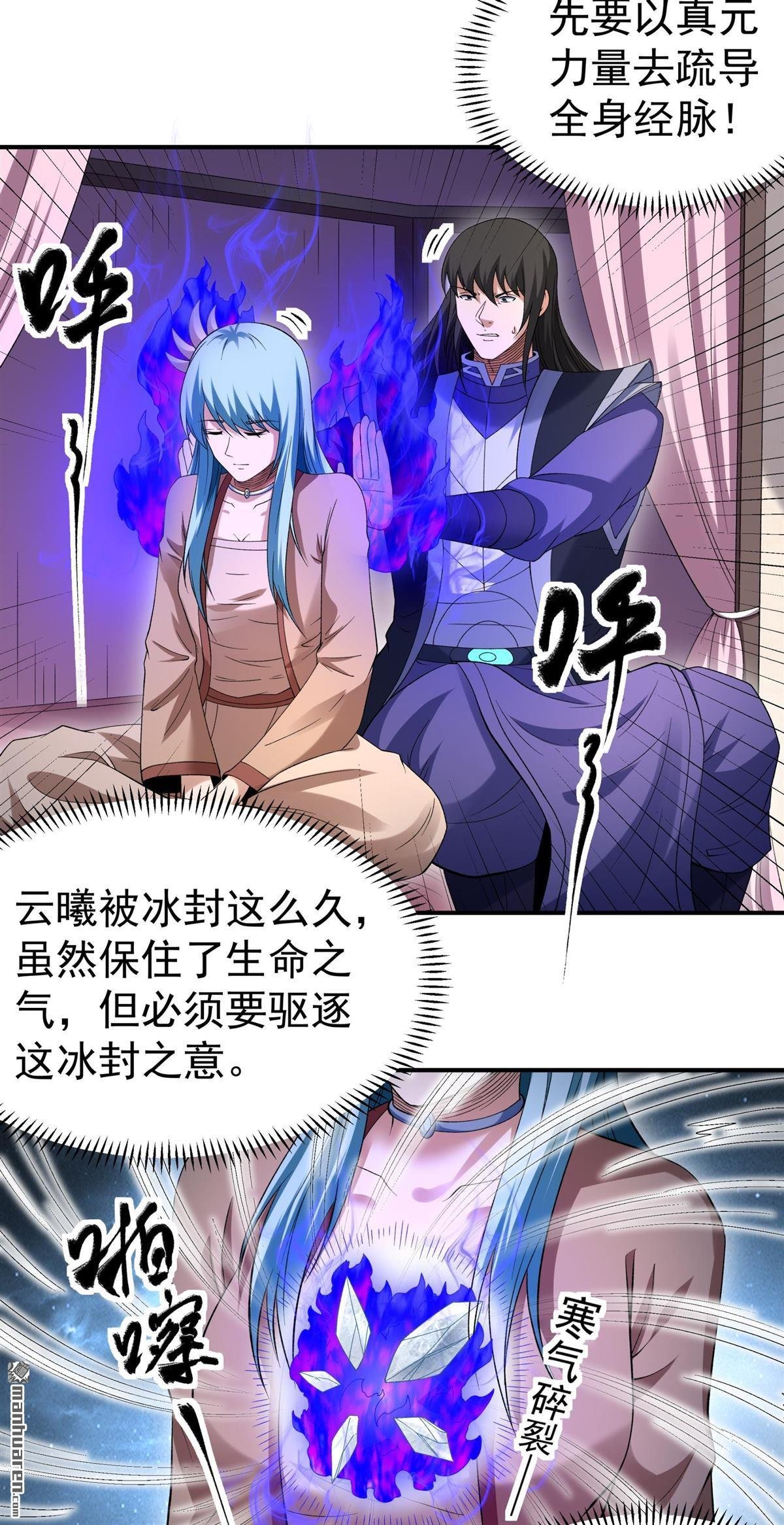 第1039回 洛神丹成（2）