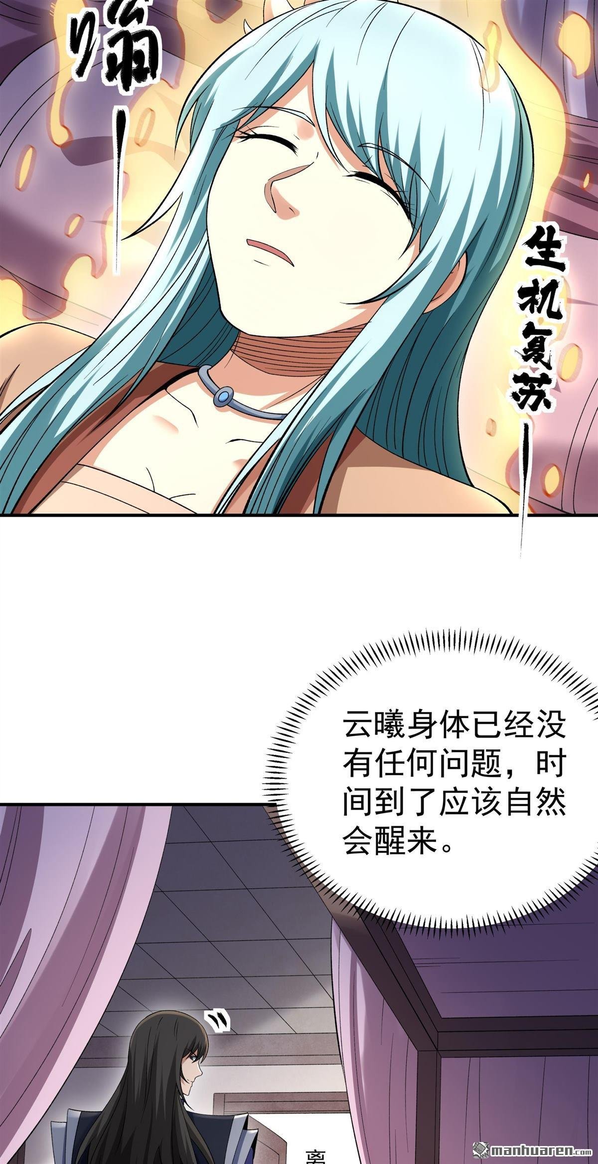 第1039回 洛神丹成（2）