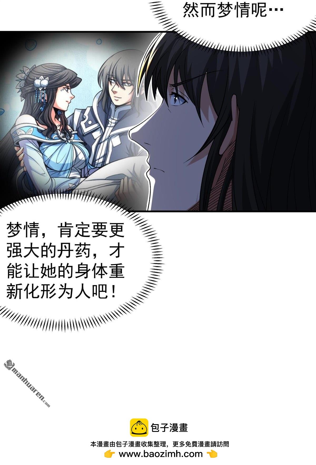 第1039回 洛神丹成（2）