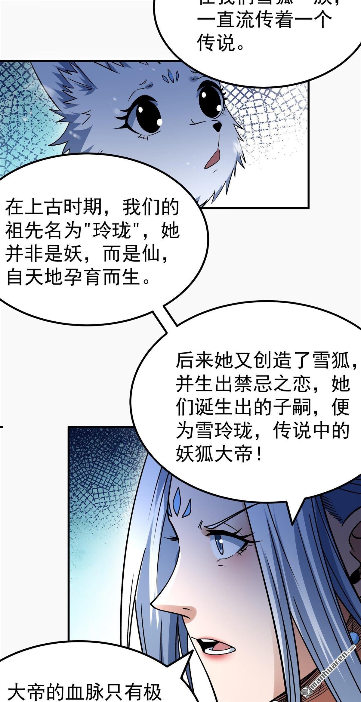 第1041回 玲珑圣仙气（1）