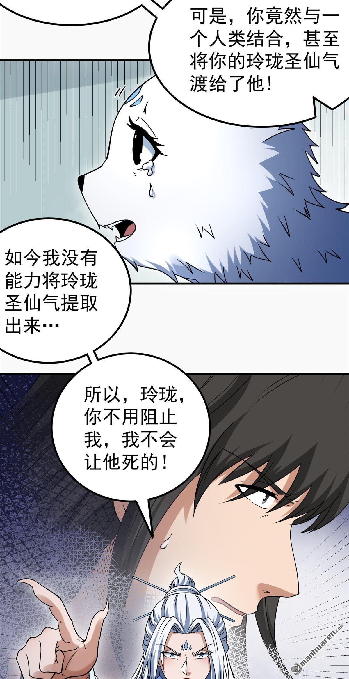 第1041回 玲珑圣仙气（1）