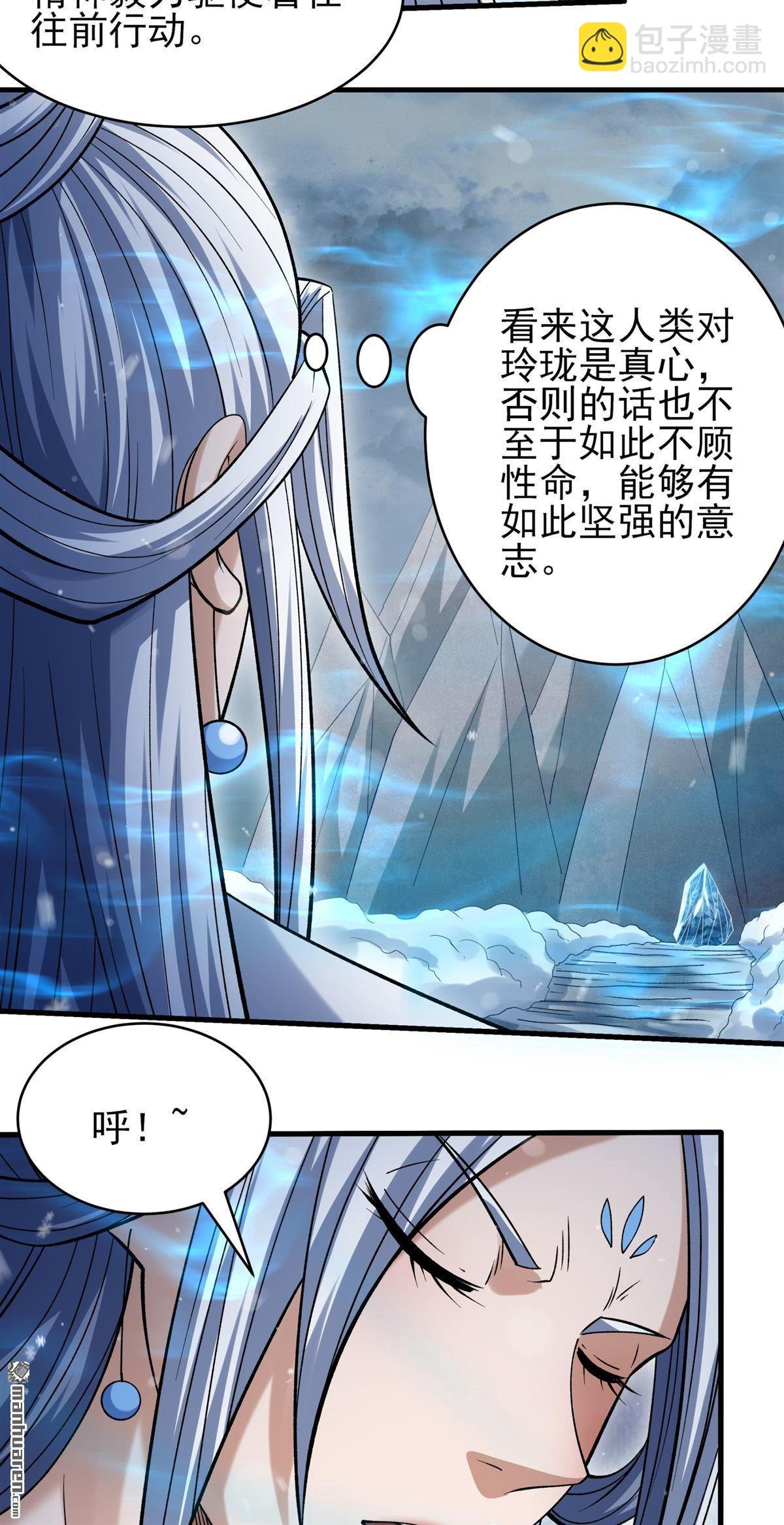 第1042回 玲珑圣仙气（2）