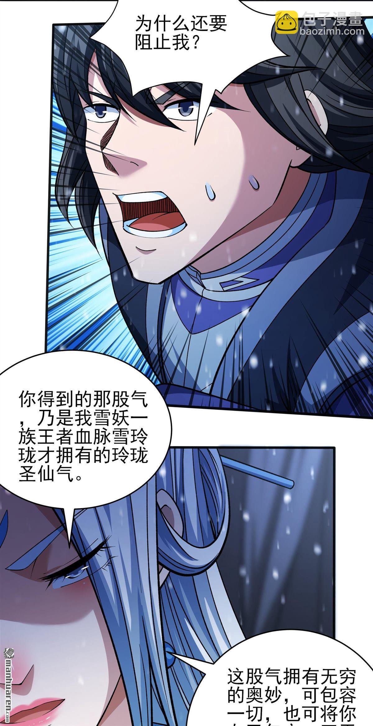 第1043回 玲珑圣仙气（3）
