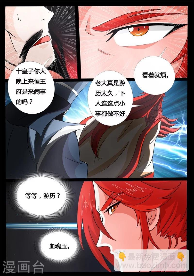 196话 深夜到访02