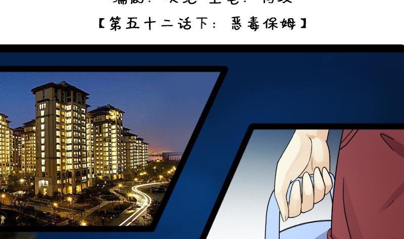 第105话 恶毒保姆 2
