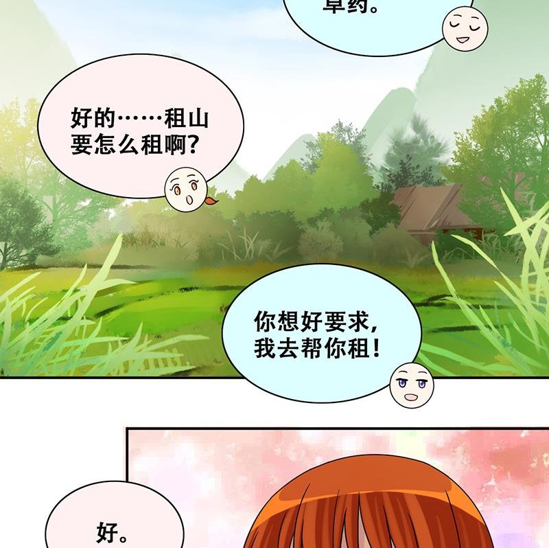 第282话 租几座山 3
