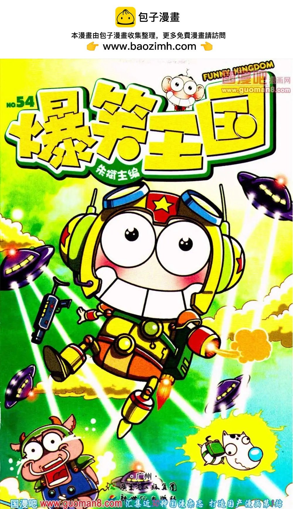 第54期 全本