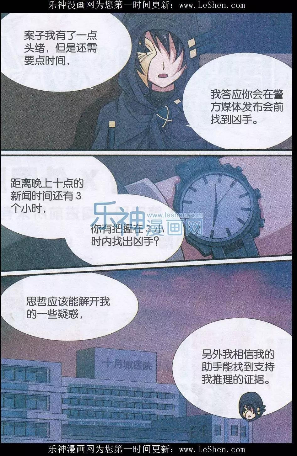第14话 超能力杀人事件（解迷篇）