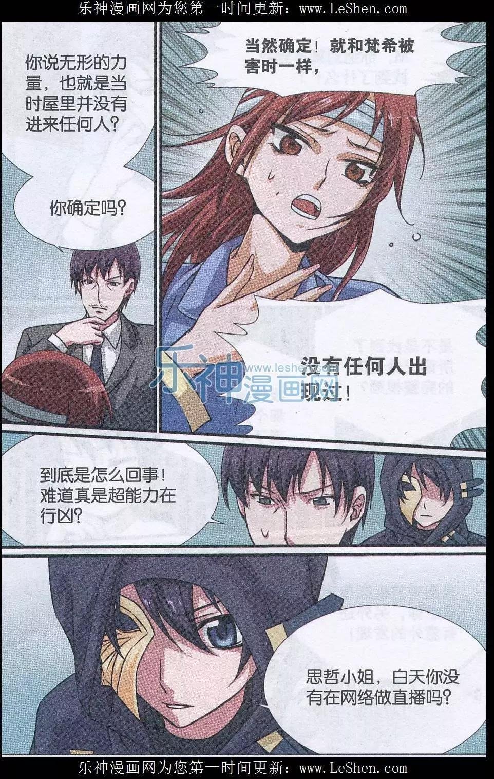 第14话 超能力杀人事件（解迷篇）