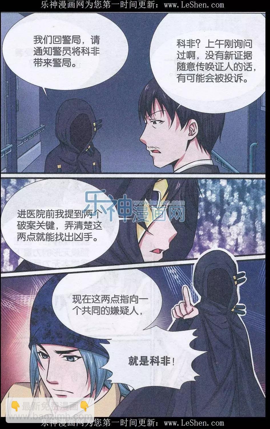 第14话 超能力杀人事件（解迷篇）