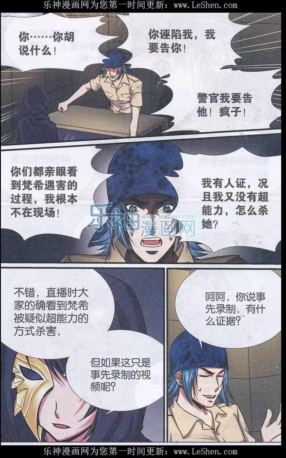 第14话 超能力杀人事件（解迷篇）
