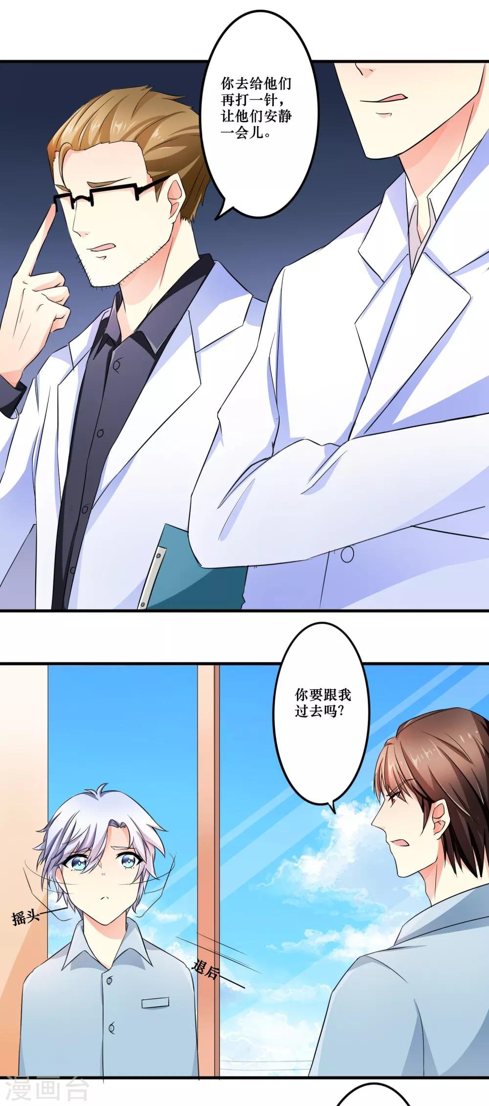 第3话 和谐的生活