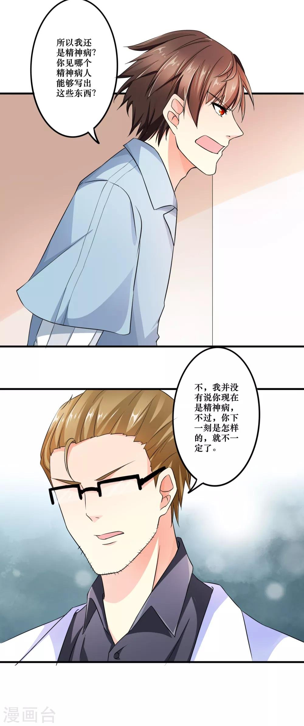 第3话 和谐的生活