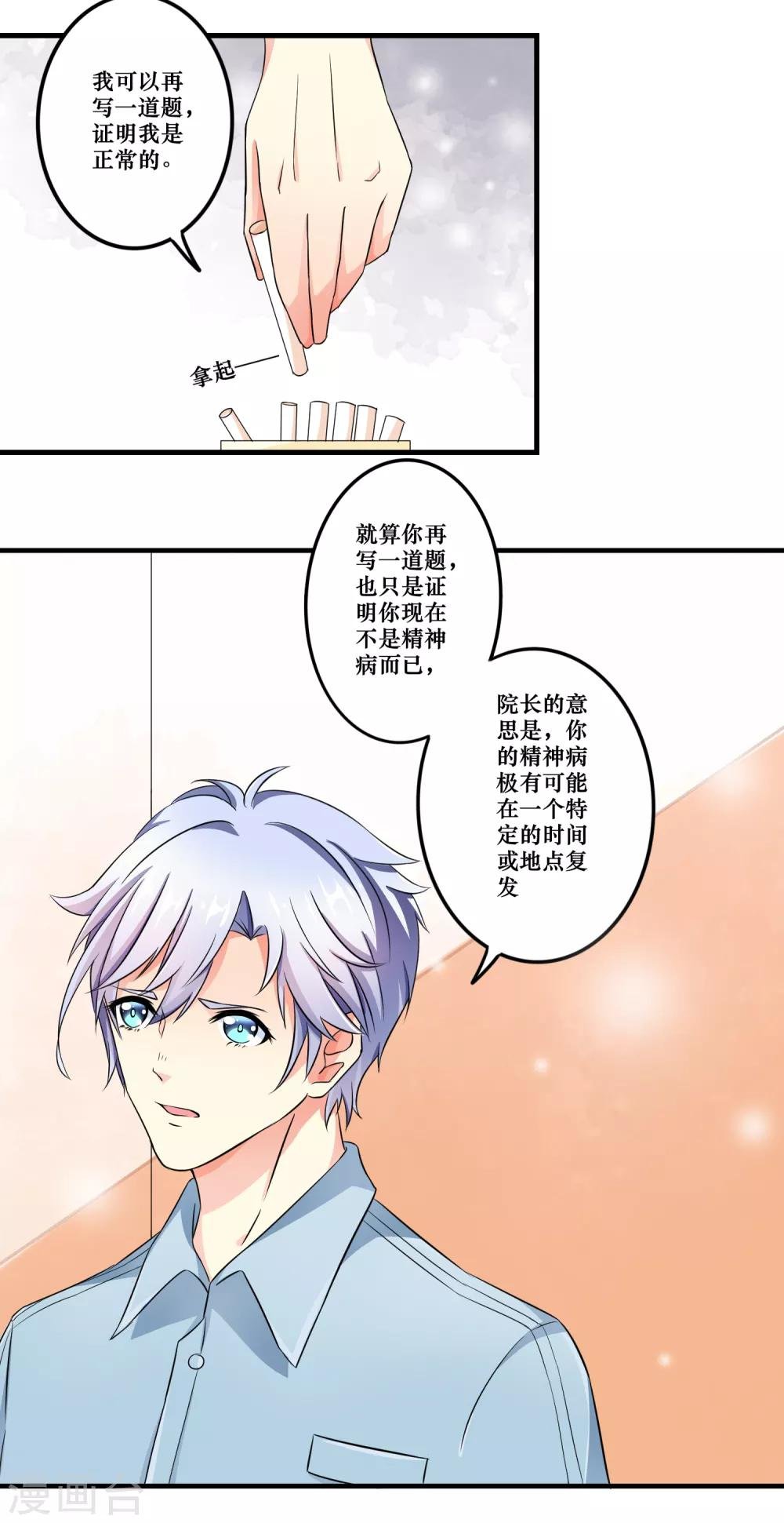 第3话 和谐的生活