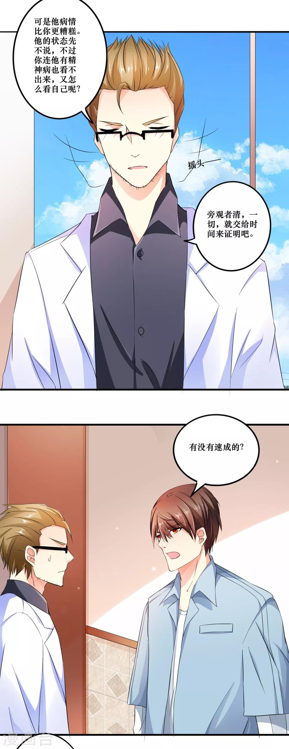 第3话 和谐的生活