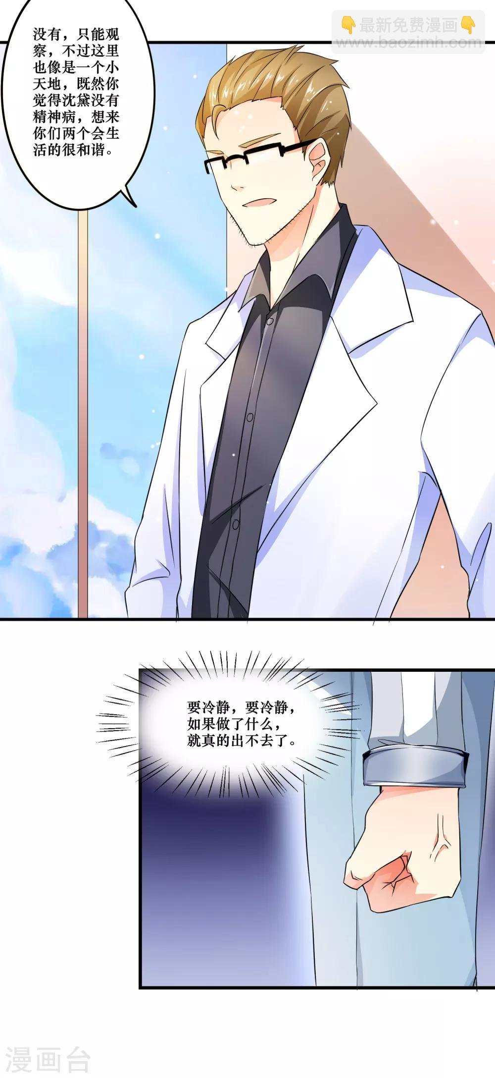 第3话 和谐的生活